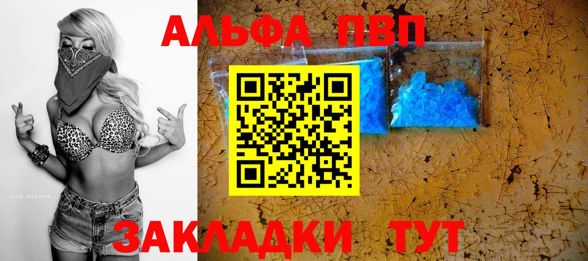 A PVP мука  A PVP СК КРИС  Alpha PVP мука  APVP  Биробиджан  Вход с VPN 