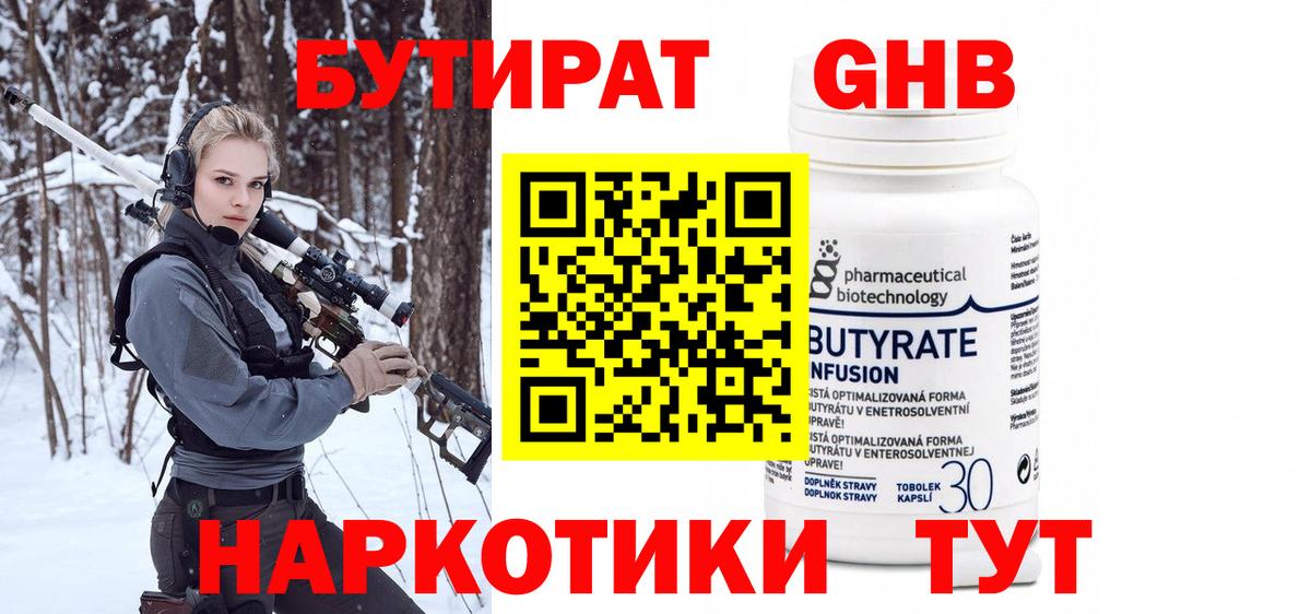Биробиджан  Бутират оксибутират  Вход с VPN 
