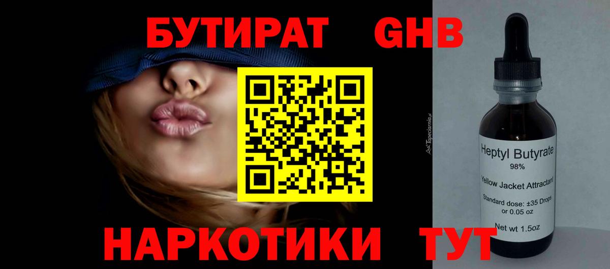 БУТИРАТ бутандиол Биробиджан