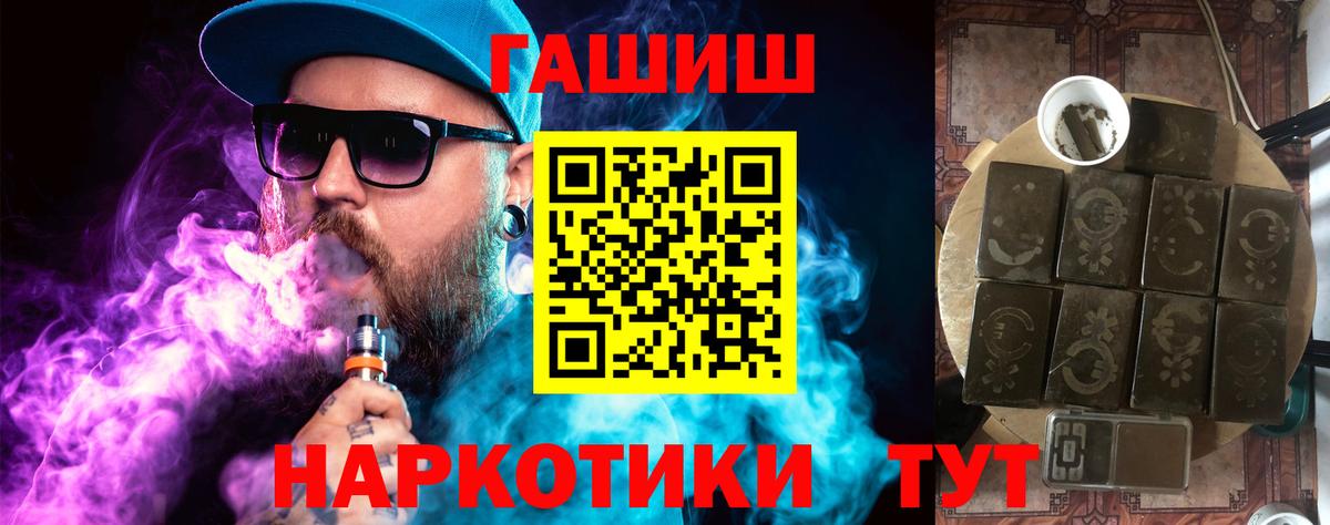 ГАШ хэш  Вход с VPN  Биробиджан  Гашиш Premium 