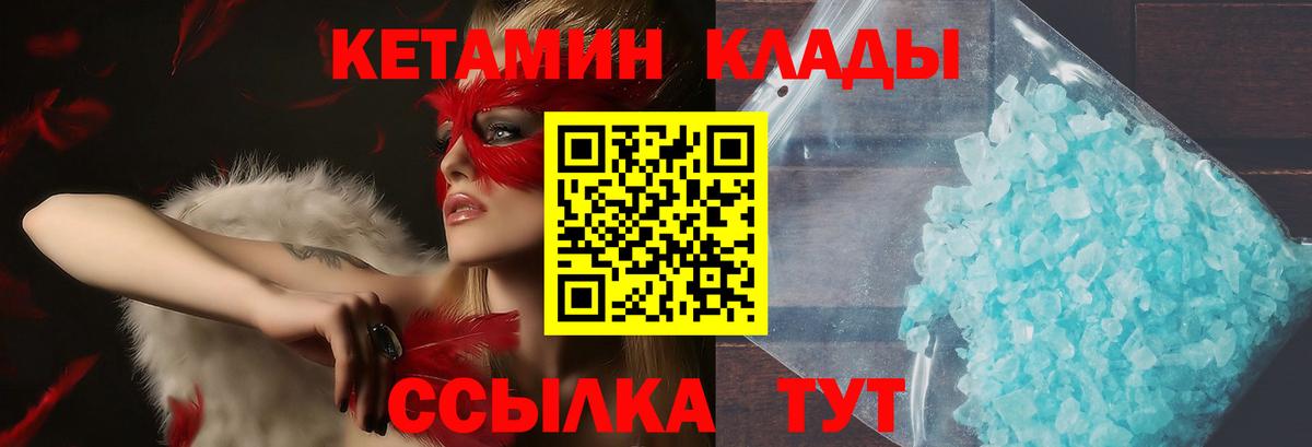 Кетамин VHQ Биробиджан