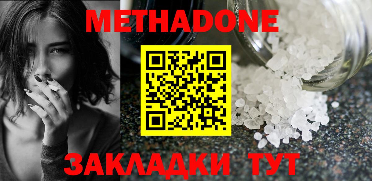 Метадон VHQ  Вход с VPN  это состав  Метадон methadone  Биробиджан    tor 