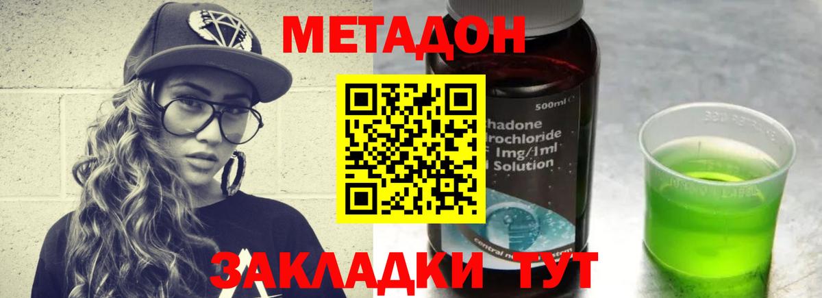 МЕТАДОН белоснежный Биробиджан