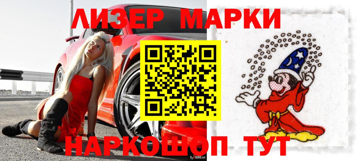 Наркотические марки 1,5мг Биробиджан